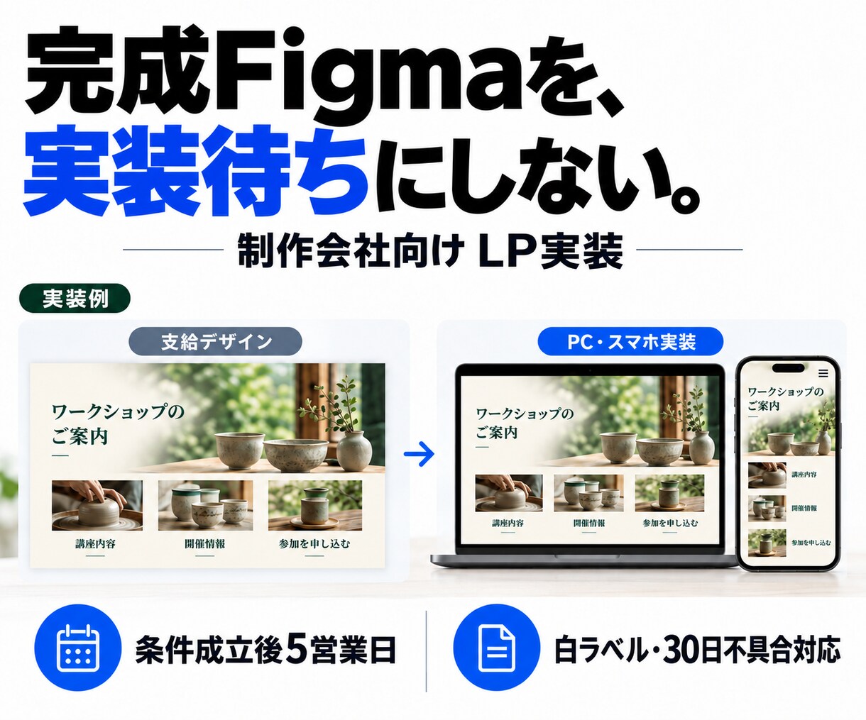 完成Figmaを5営業日でLP公開します 実装待ちの案件に。白ラベル・検証・ソース納品まで イメージ1