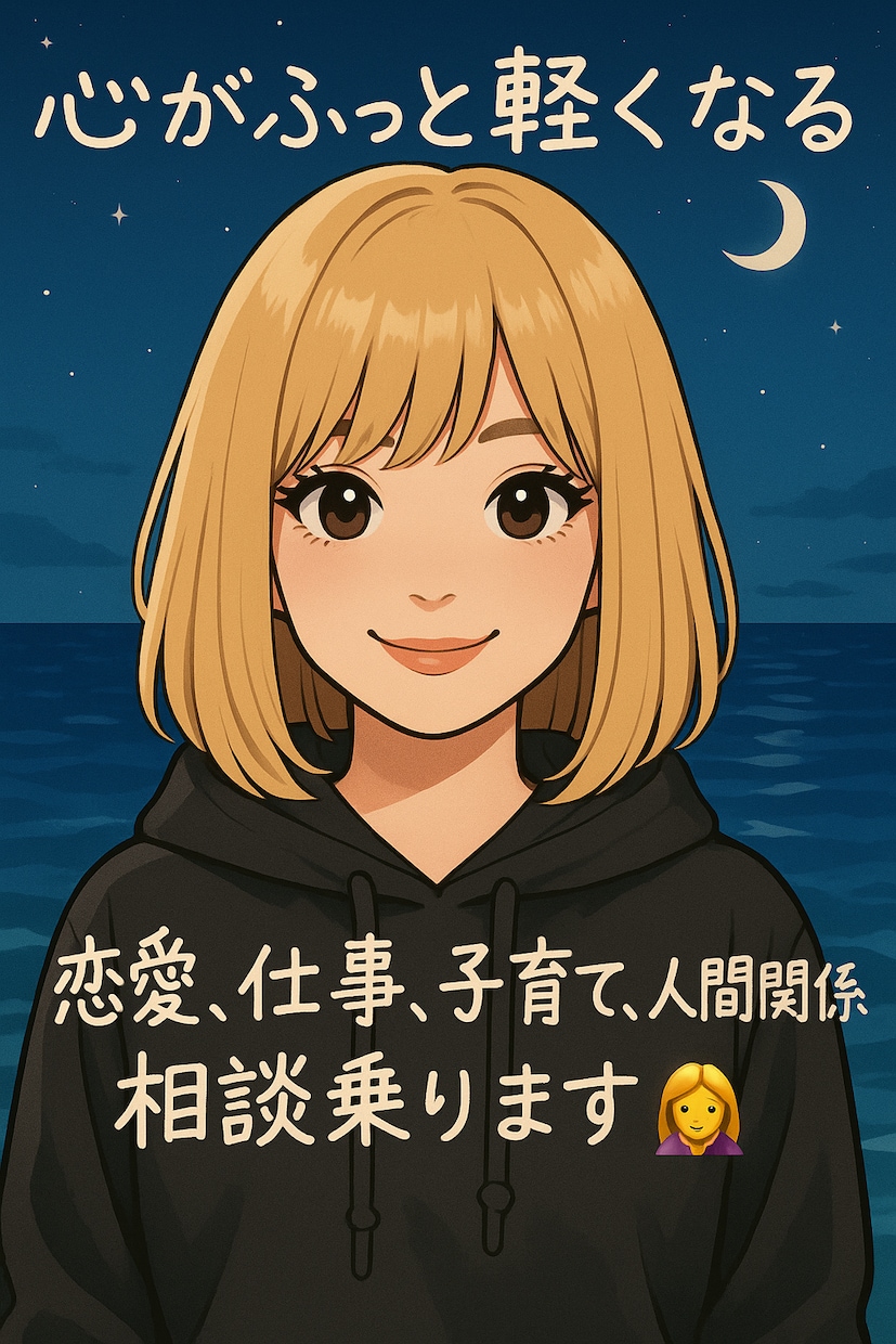 心が軽くなる相談乗ります 前向きに一歩進みたい貴方も、一人で整理しきれない貴方も。 イメージ1
