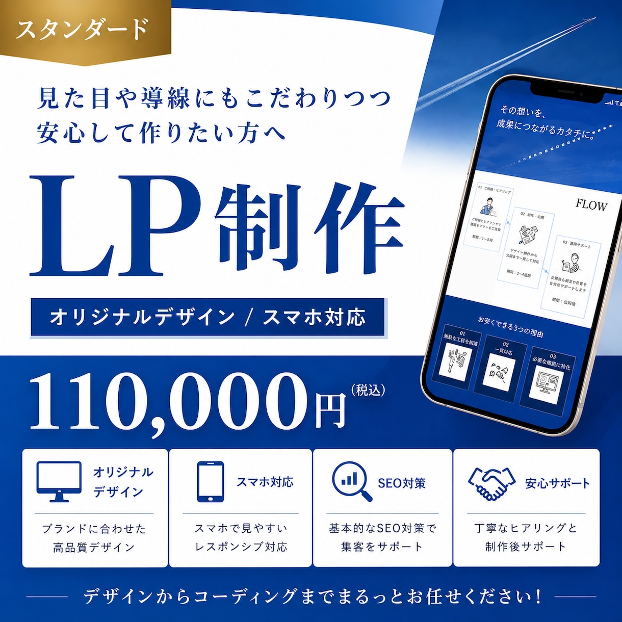 初めてでも安心 集客を意識した LP制作します ご依頼に寄り添ったヒアリングと徹底したサポート体制 イメージ1