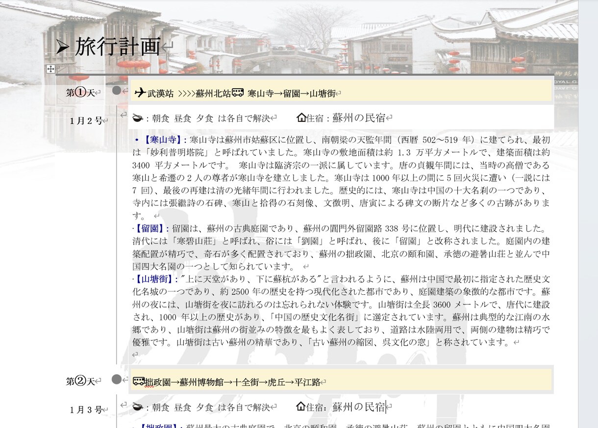 日本在住中国人があなたの中国行サポート！できます あなたの中国行をサポート！言語の壁を越え、旅のお手伝い イメージ2