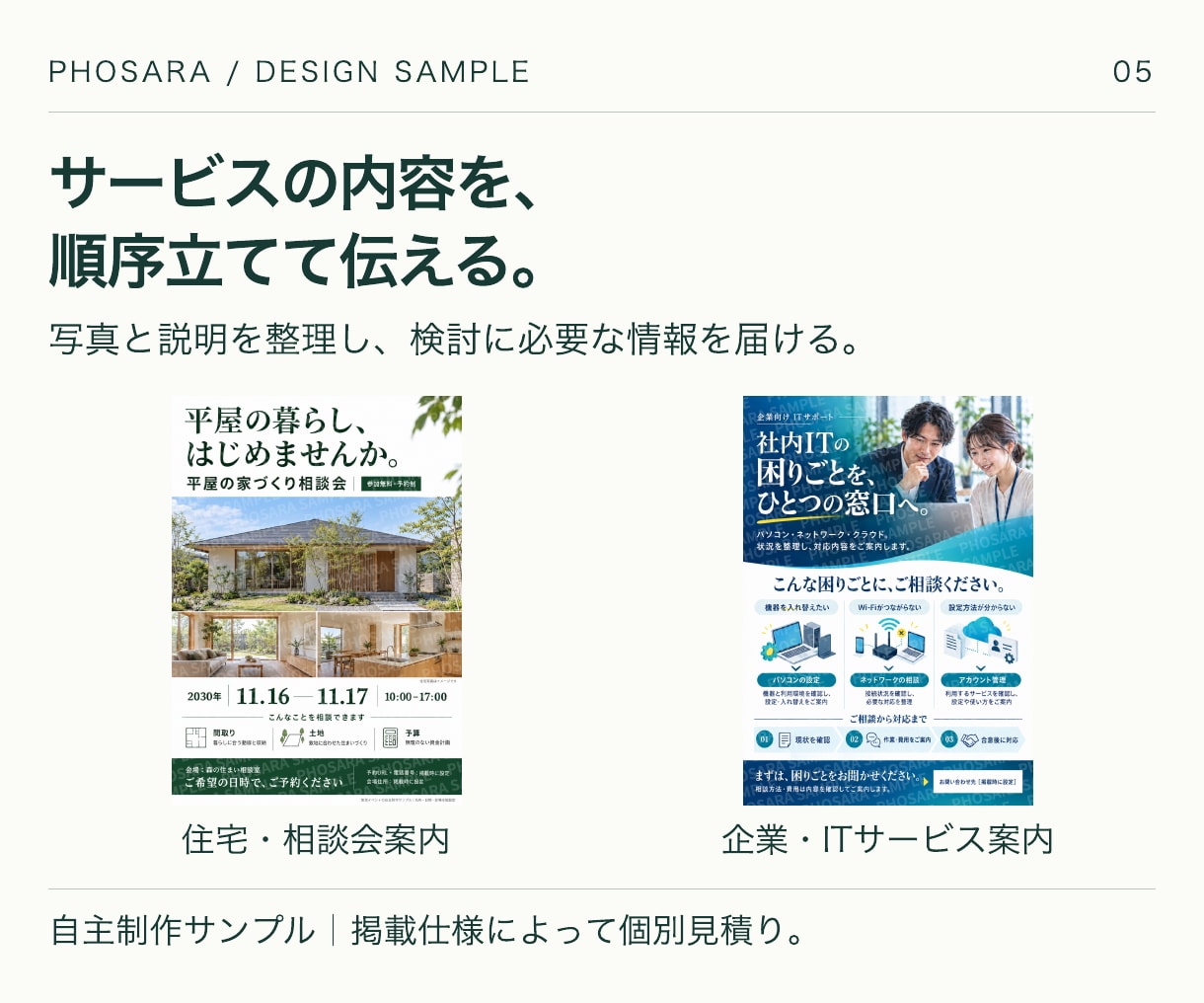 チラシ・フライヤーを見やすく制作します 伝えたい情報を整理し、読みやすい一枚に仕上げます イメージ5
