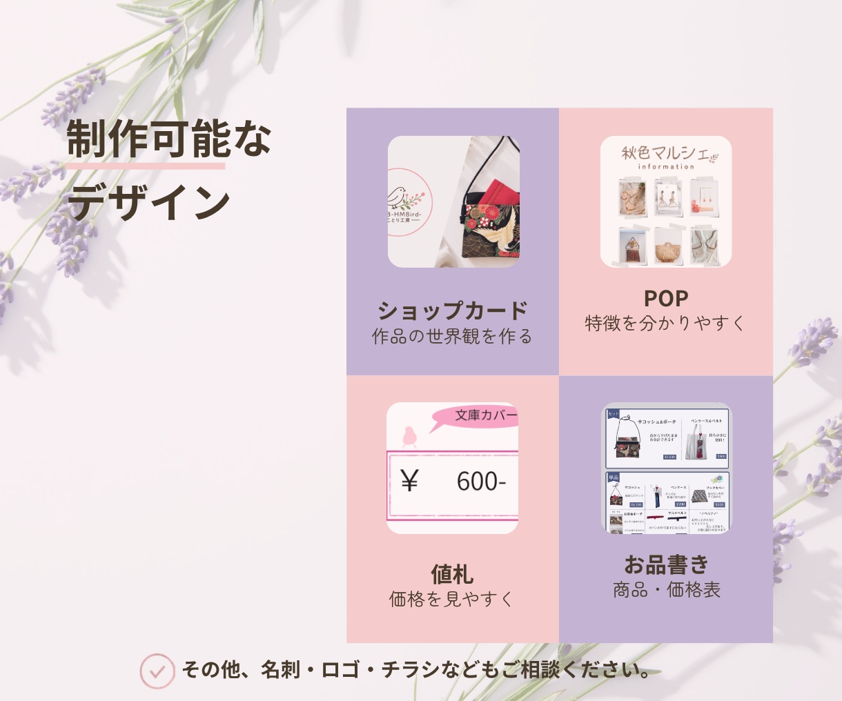 ハンドメイド作家さんのためのデザイン作ります 作品の魅力が伝わるデザインを制作します イメージ3