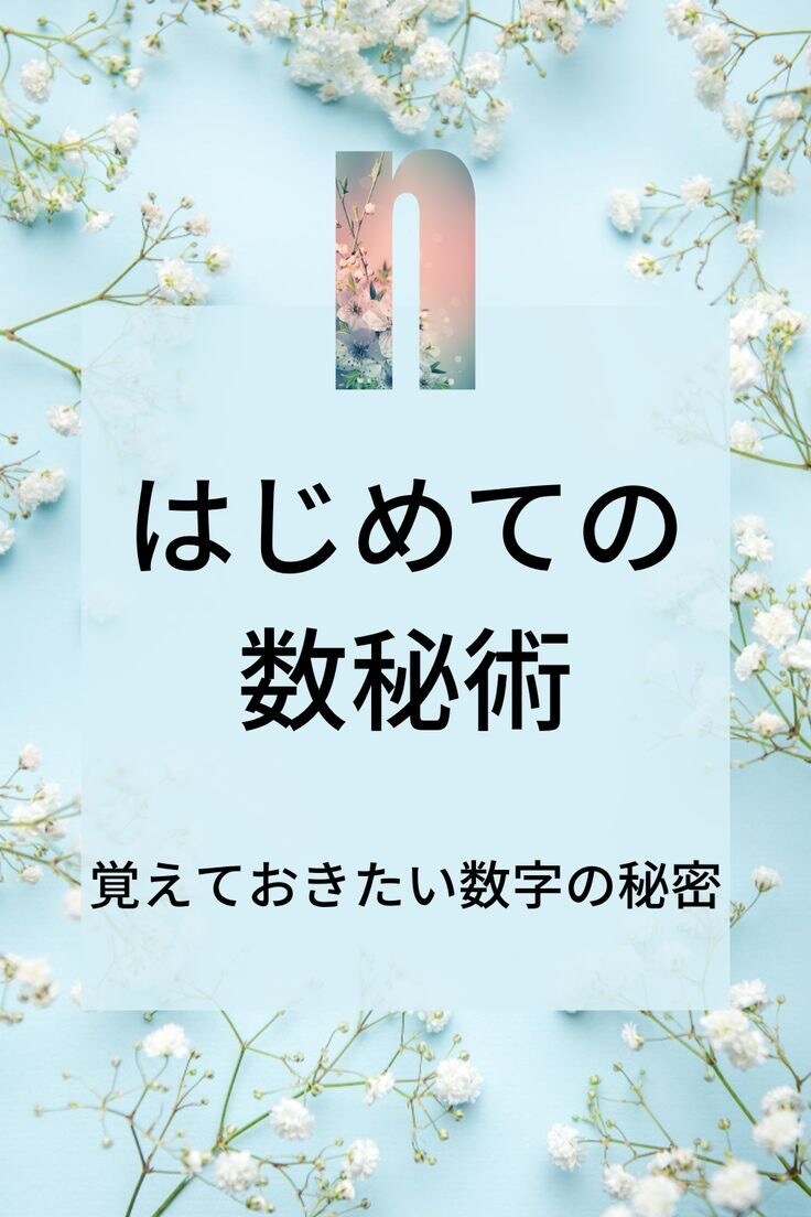 数秘術であなたの未来を切り拓きます 数秘鑑定✖️アロマ開運であなたを導きます！ イメージ3
