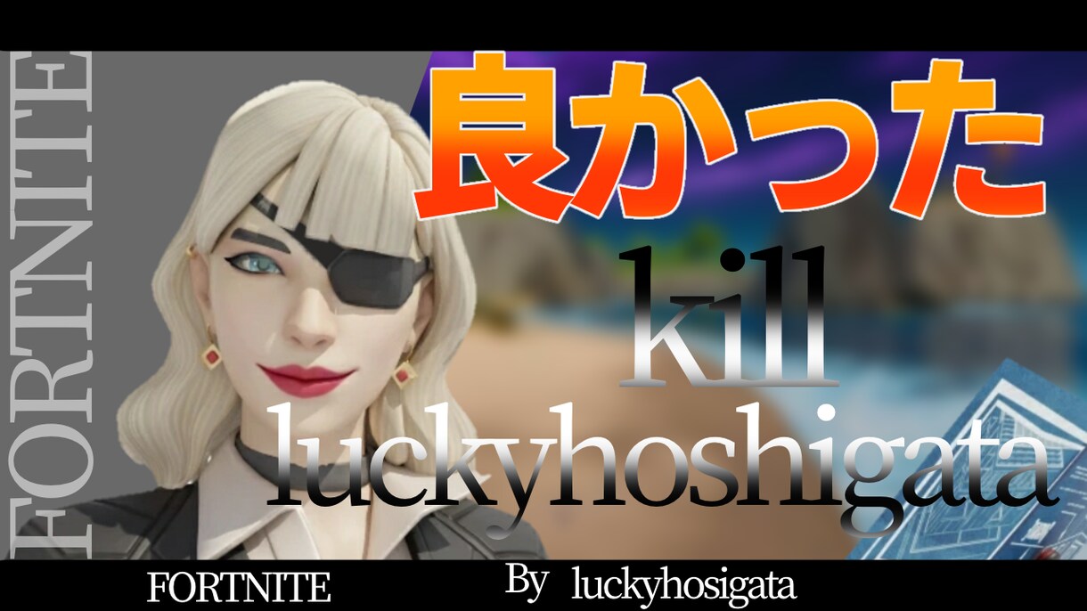 YouTubeのサムネイルを作ります フォートナイトのYouTubeサムネイルを作ります。 イメージ6