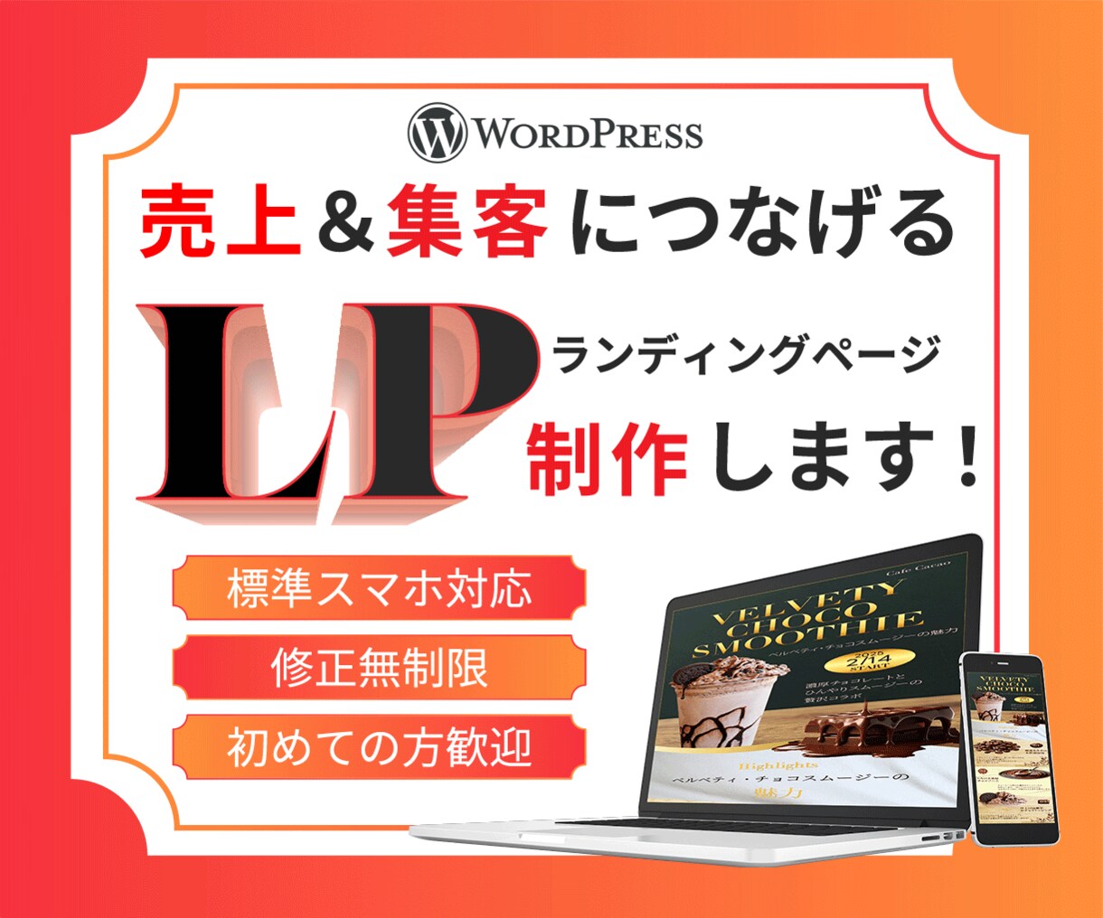 集客につなげる！LP制作いたします 8月末まで3名様限定！15,000円で制作いたします イメージ1