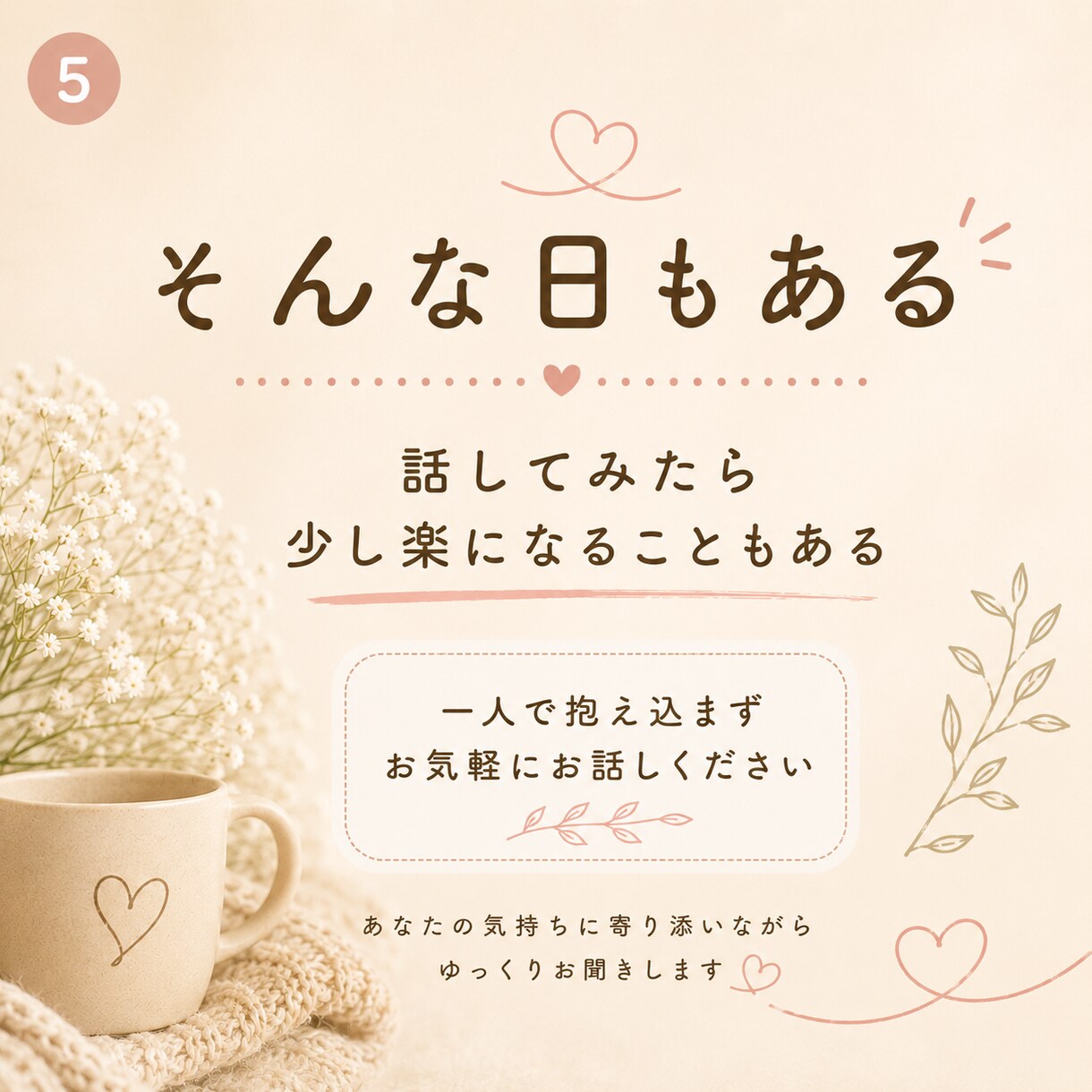 ひとりで抱えた気持ち、ゆっくりお聞きします 保育士ママが否定せず寄り添います イメージ5