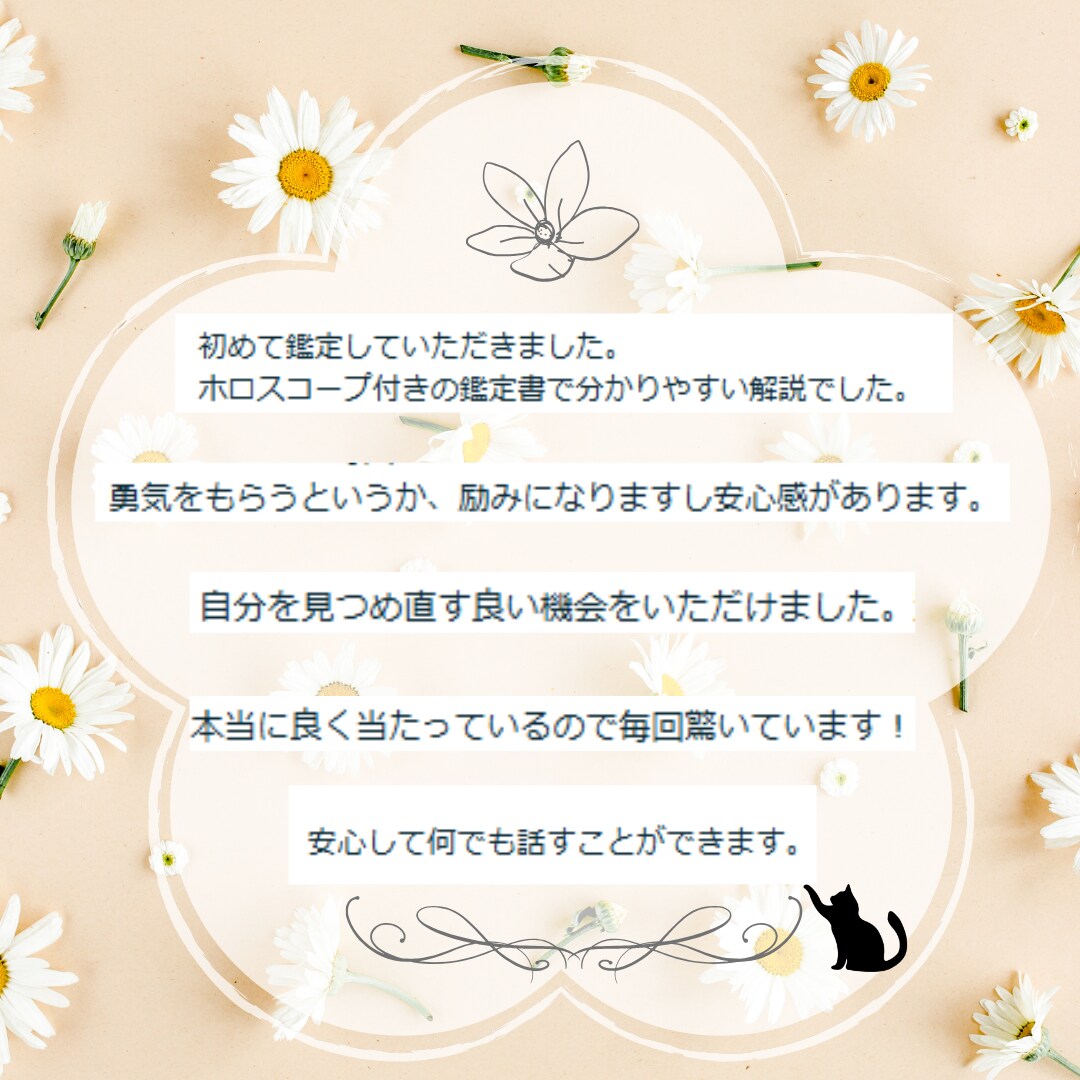 あなたのトリセツ！秘められた才能や魅力を鑑定します 星読みで見つける、自分らしい生き方の秘訣 イメージ10