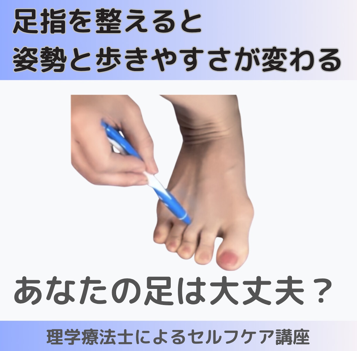 足指セルフチェック法をアドバイスします 【顔出し不要で気軽に相談、チェック～セルフケアまで教えます】 イメージ1
