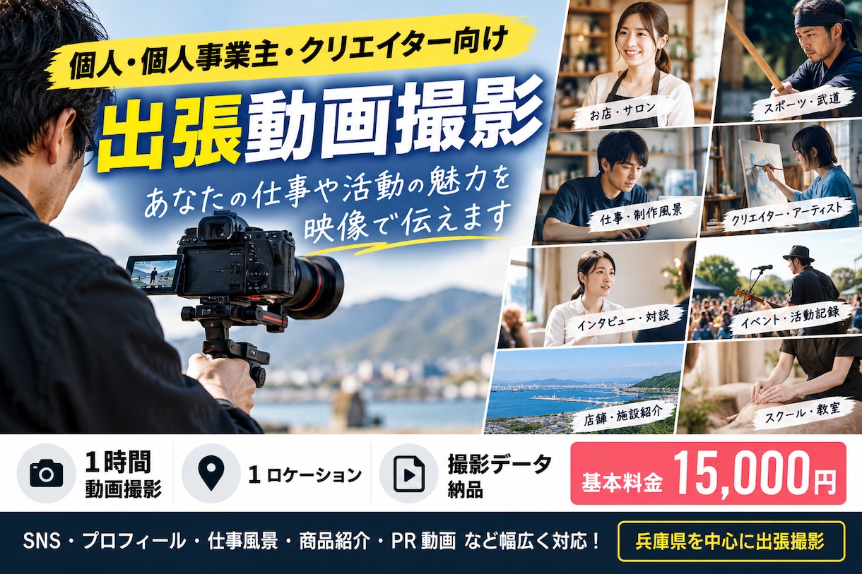 人・仕事・活動の魅力が伝わる動画を出張撮影します 個人・クリエイタ・店舗・インタビュー・仕事風景など幅広く対応 イメージ1