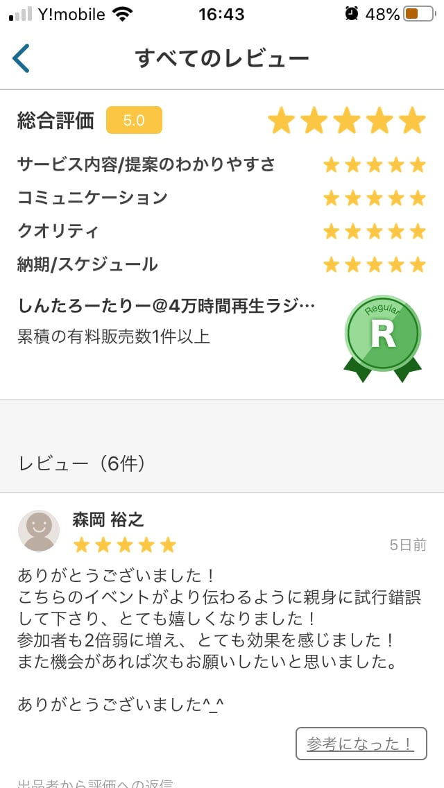 ラジオでアナタを「宣伝」します 史上最も気楽なラジオ広告！日本一安いラジオ広告を目指します！ イメージ5