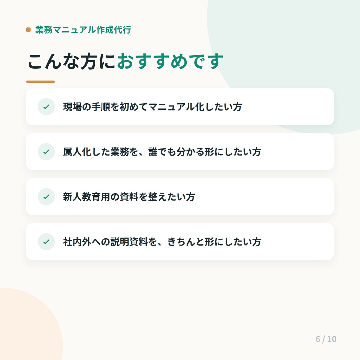 画像付きでわかりやすいマニュアル作成します 実務目線で読みやすく整理します。 イメージ6