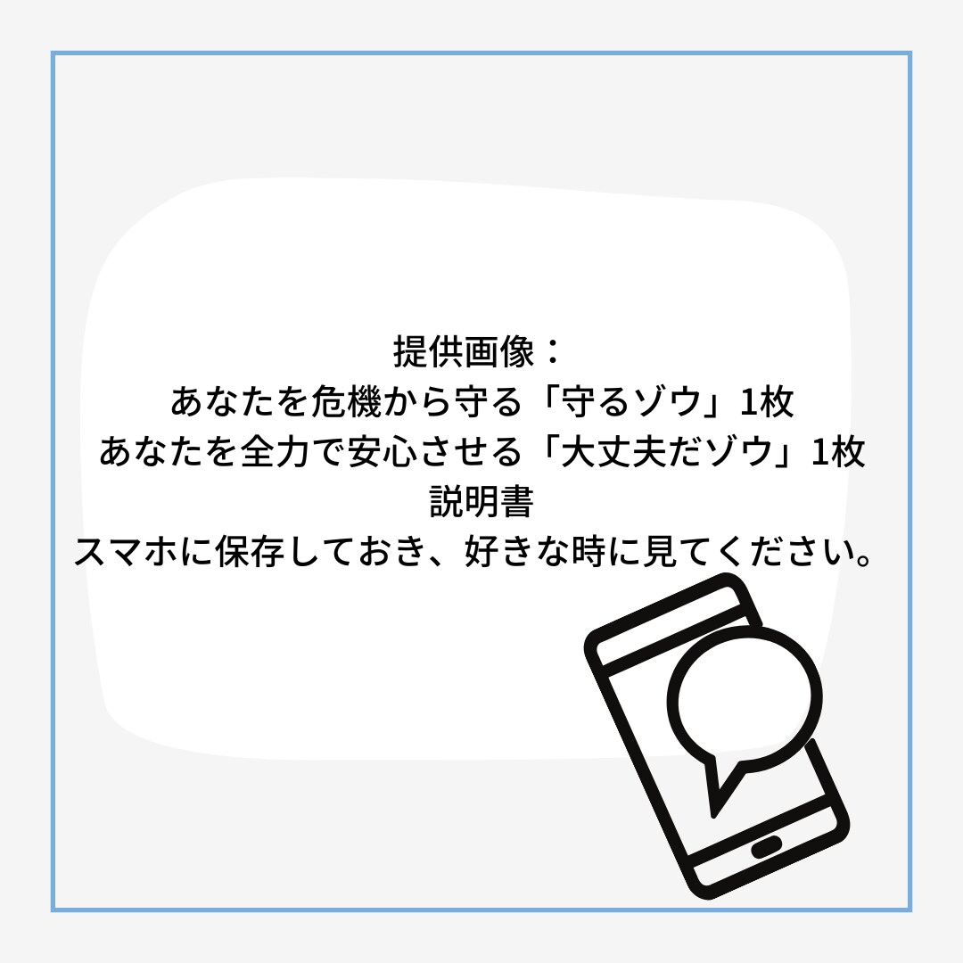 厄除け　ゾウがあなたを人間関係から守ります 守りの守るゾウ・不安に寄り添う大丈夫だゾウ2枚セット イメージ2