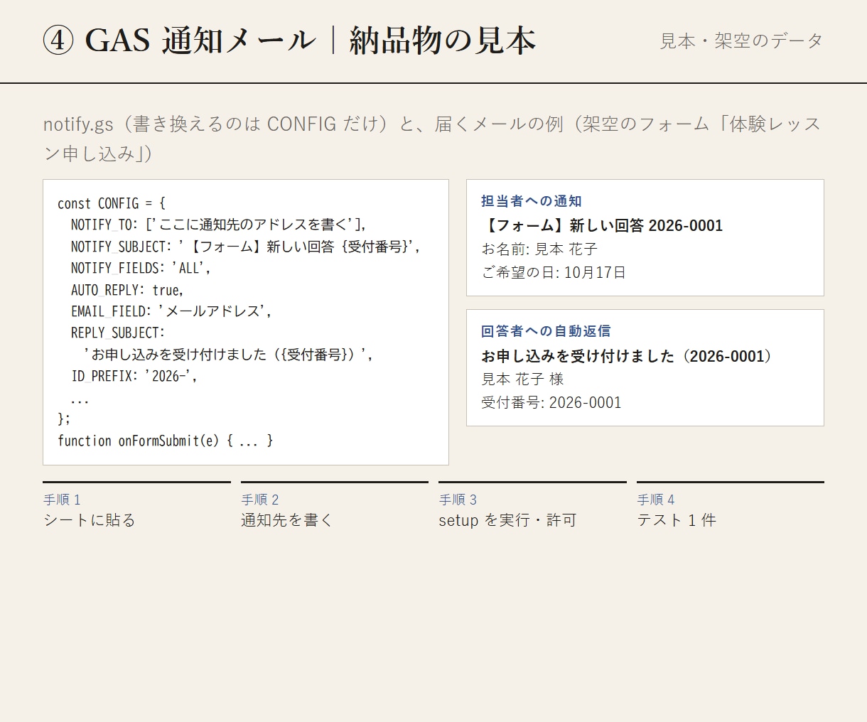 GASでフォームの自動返信と通知メールを作ります 回答が来たら担当者に通知、回答者に自動返信。設定手順つき イメージ2