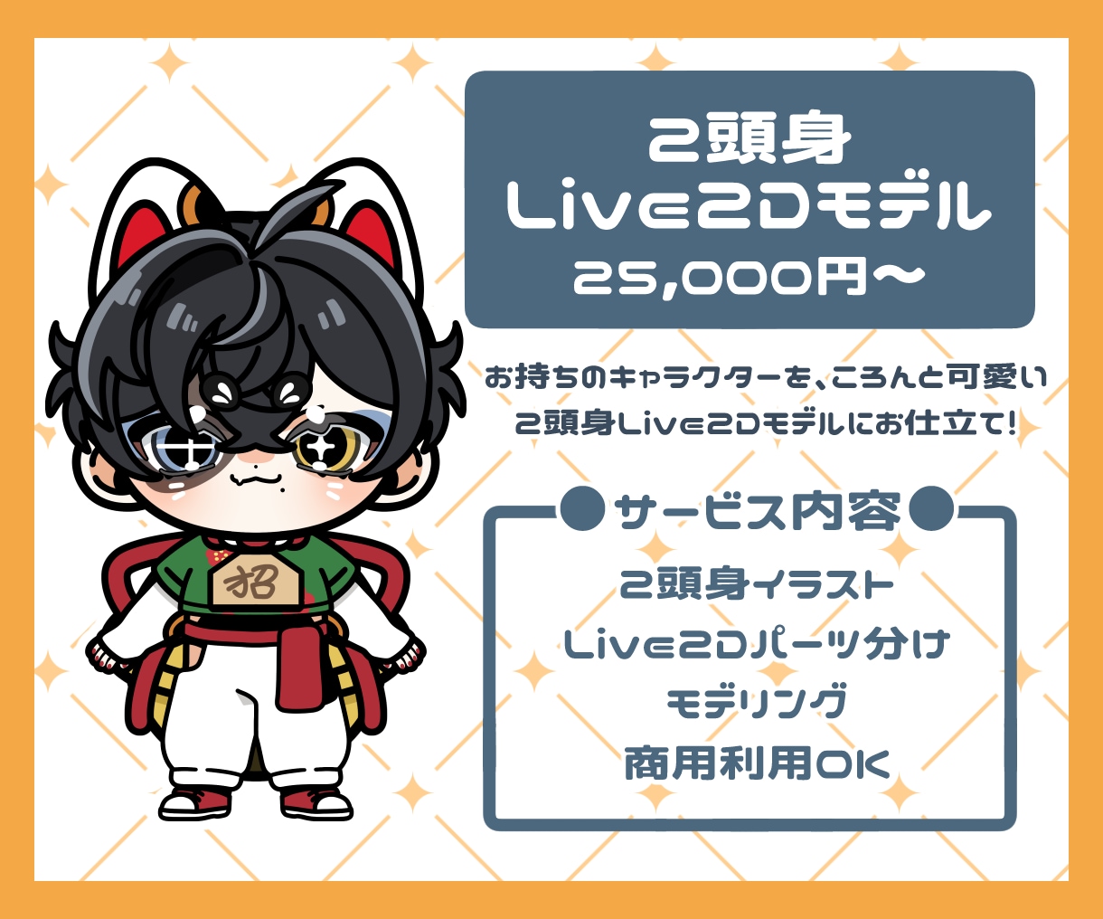 ミニキャラLive2Dお仕立てします イラストからモデリングまで一括制作！可愛い2頭身Vに！ イメージ2