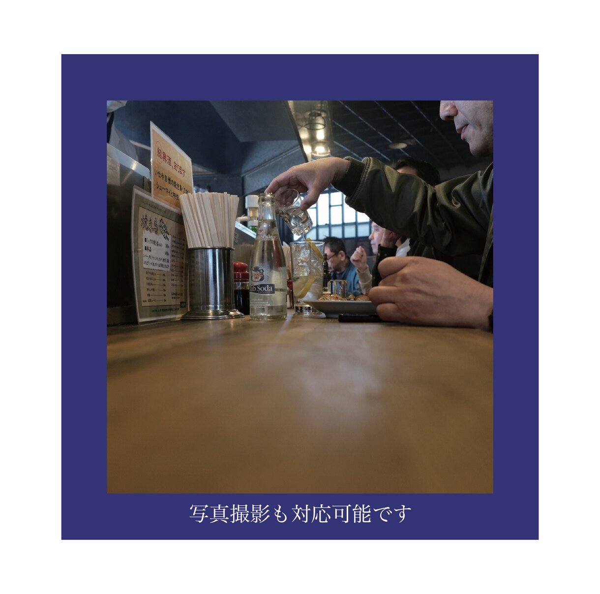 酒場・飲食・街文化に関する記事を制作します その店、その街の「空気」が「文化」として伝わる文章に。 イメージ2