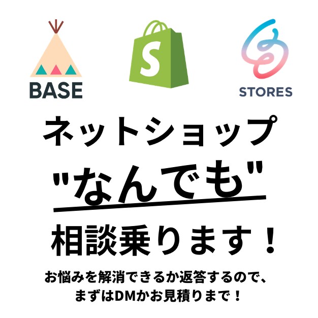 ネットショップの相談なんでものります これからの方も、もうある方も、まずはご相談ください！ イメージ1