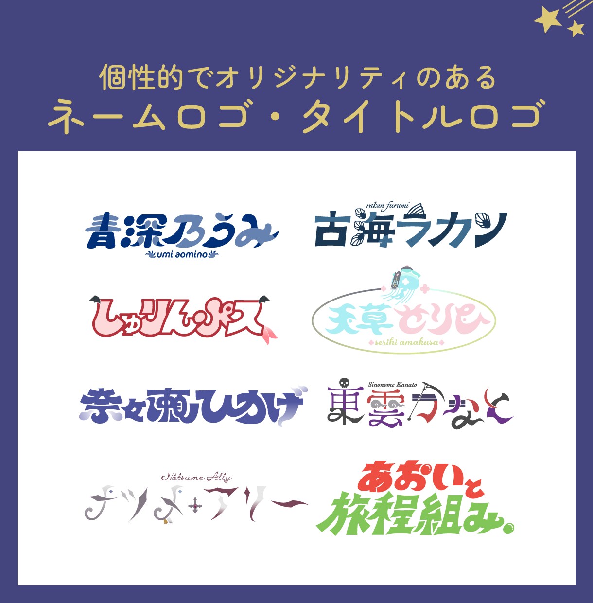 Vtuber様向け！個性的なネームロゴを制作します オリジナリティのある文字デザインが得意です！ イメージ1
