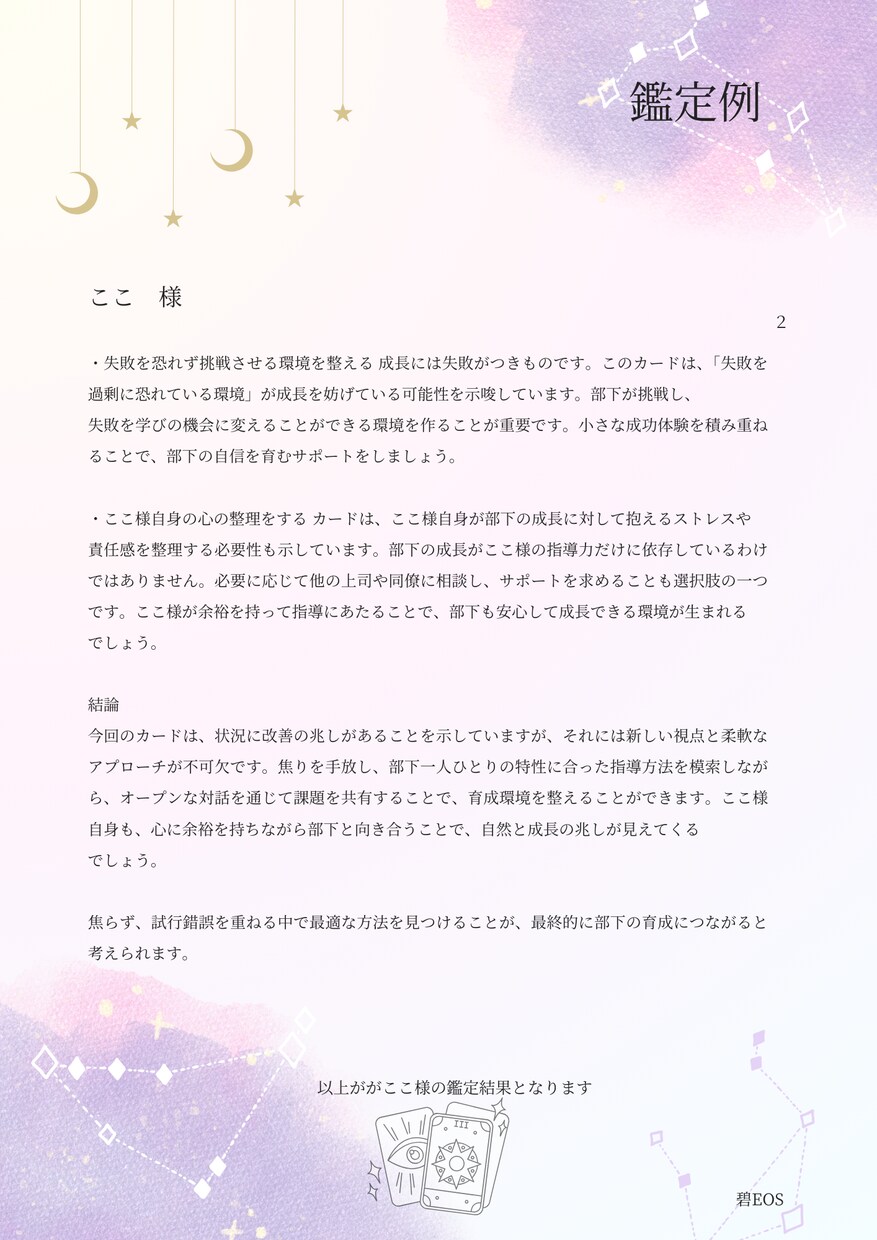 観ます】あなたの知りたいことの答えを鑑定します 何でもお気軽にご相談ください。前を向くお手伝いをさせて下さい イメージ3
