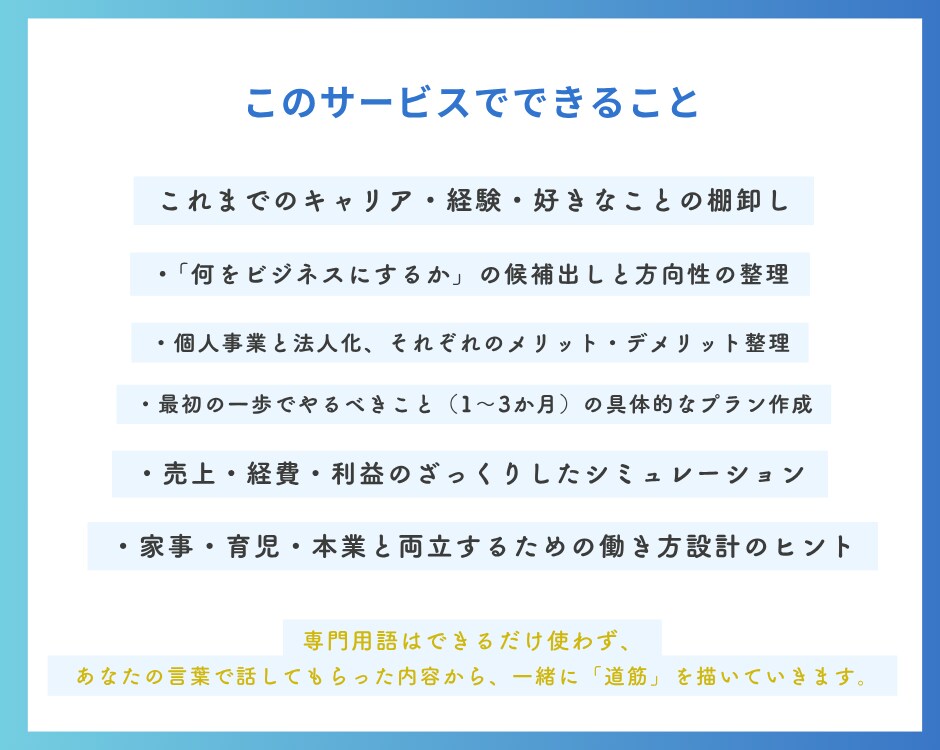 3社法人化へ 女性限定起業伴走します 副業から年商5000万まで実務で支えます イメージ3