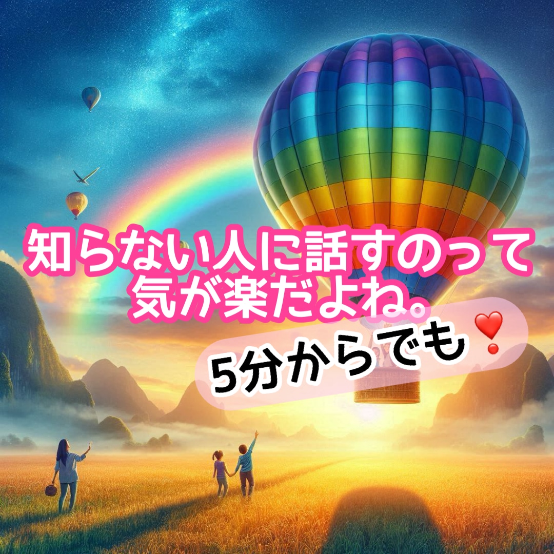 知らない誰かに話を聞いてほしい気持ち、叶えます 人生経験豊富な主婦が、落ち着いた声でお話を聞きます。 イメージ1