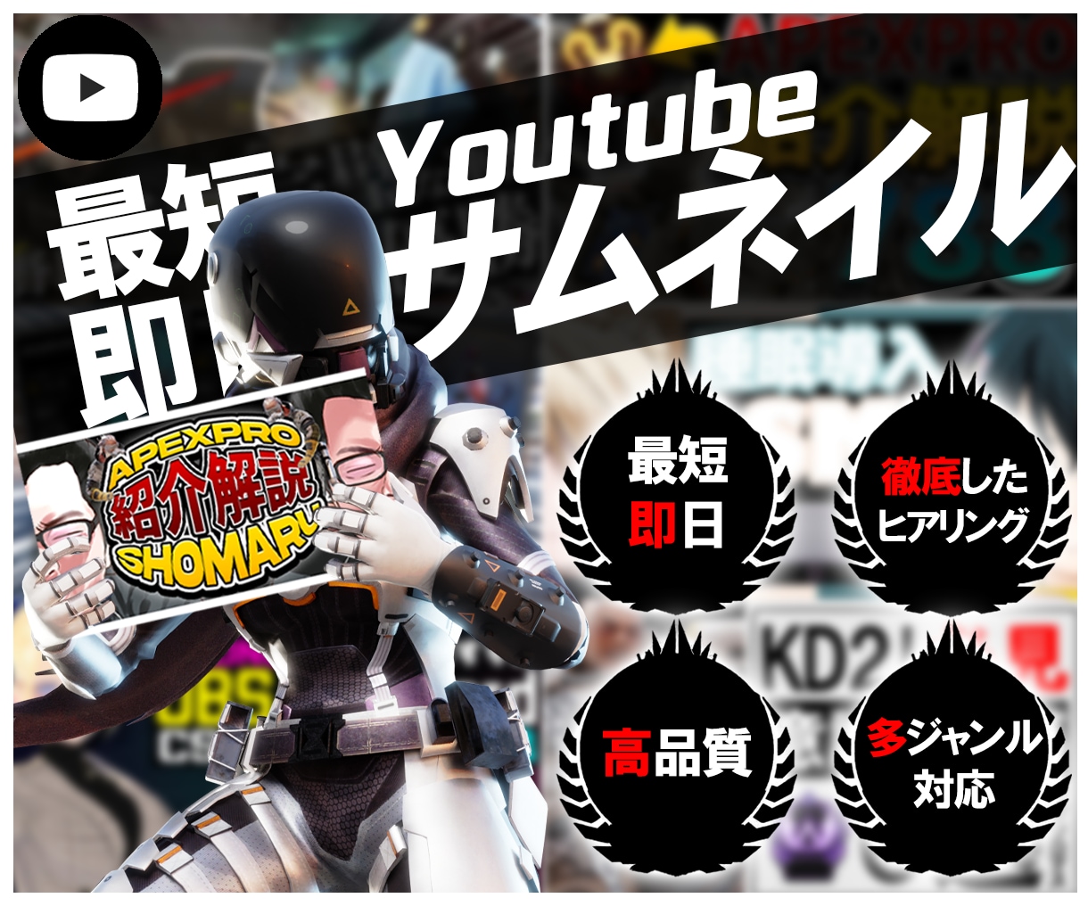 Youtubeのサムネイル作成いたします ch登録0→3万にしたサムネイル師がデザインします！ イメージ1