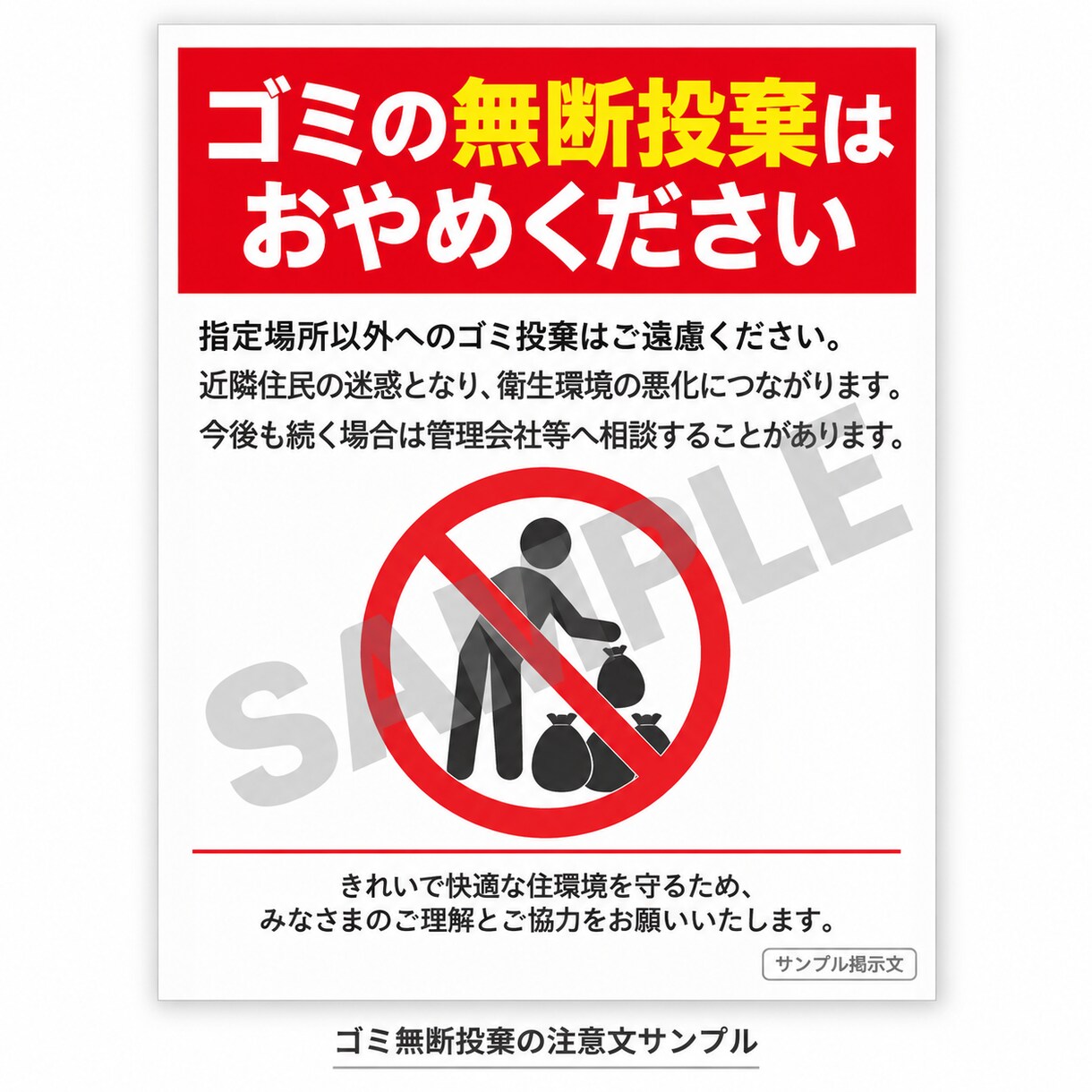 注意文・警告文・掲示文を作成します 大家・管理会社向けの伝わる注意文を作成 イメージ2