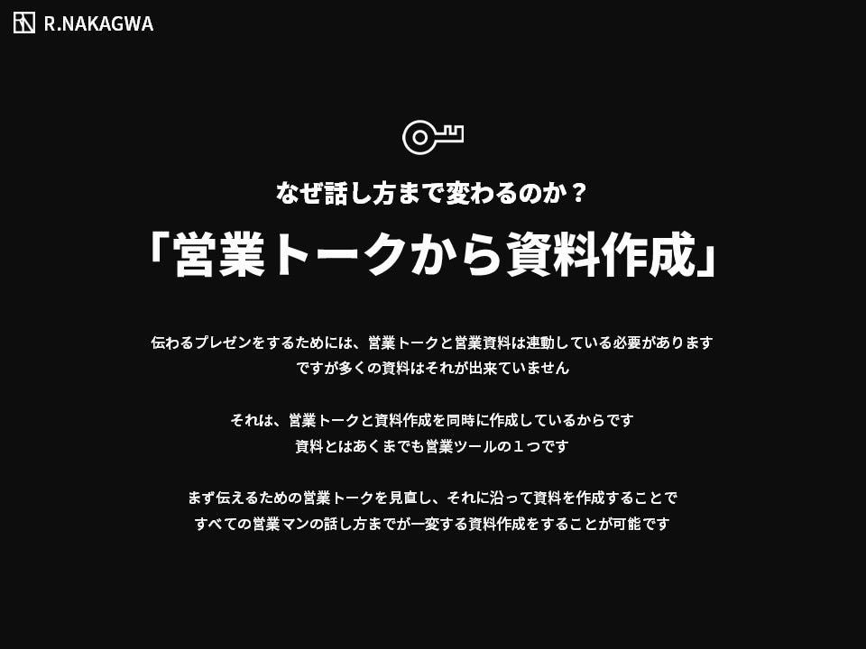営業の話し方まで変わる資料作成を作成します 伝えたいことをしっかり伝えられる営業資料作成 イメージ2