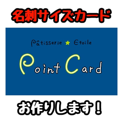 9月迄の特別価格中！　名刺サイズカードを作成します 名刺初めても大歓迎！　個人・値札・席札も相談してください。 イメージ1