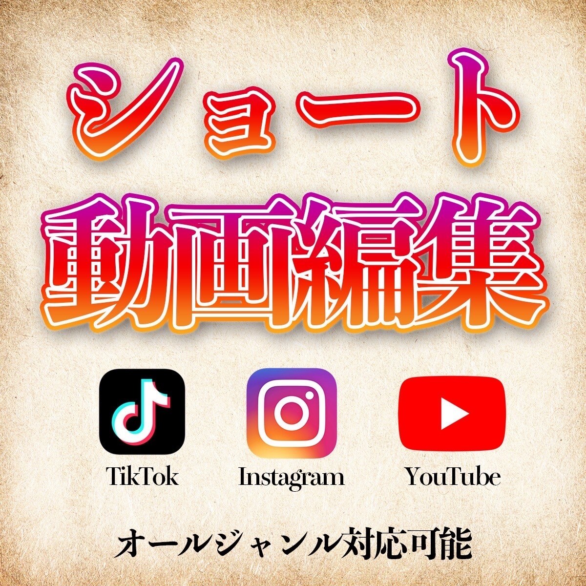 SNS用ショート動画の編集します 各種SNS多数運用実績あり！！ イメージ1