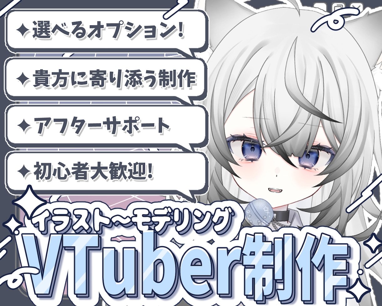 初心者歓迎！病みかわVTuber制作します Live2Dまで一括制作！プレゼント用や個人観賞もOK！ イメージ1