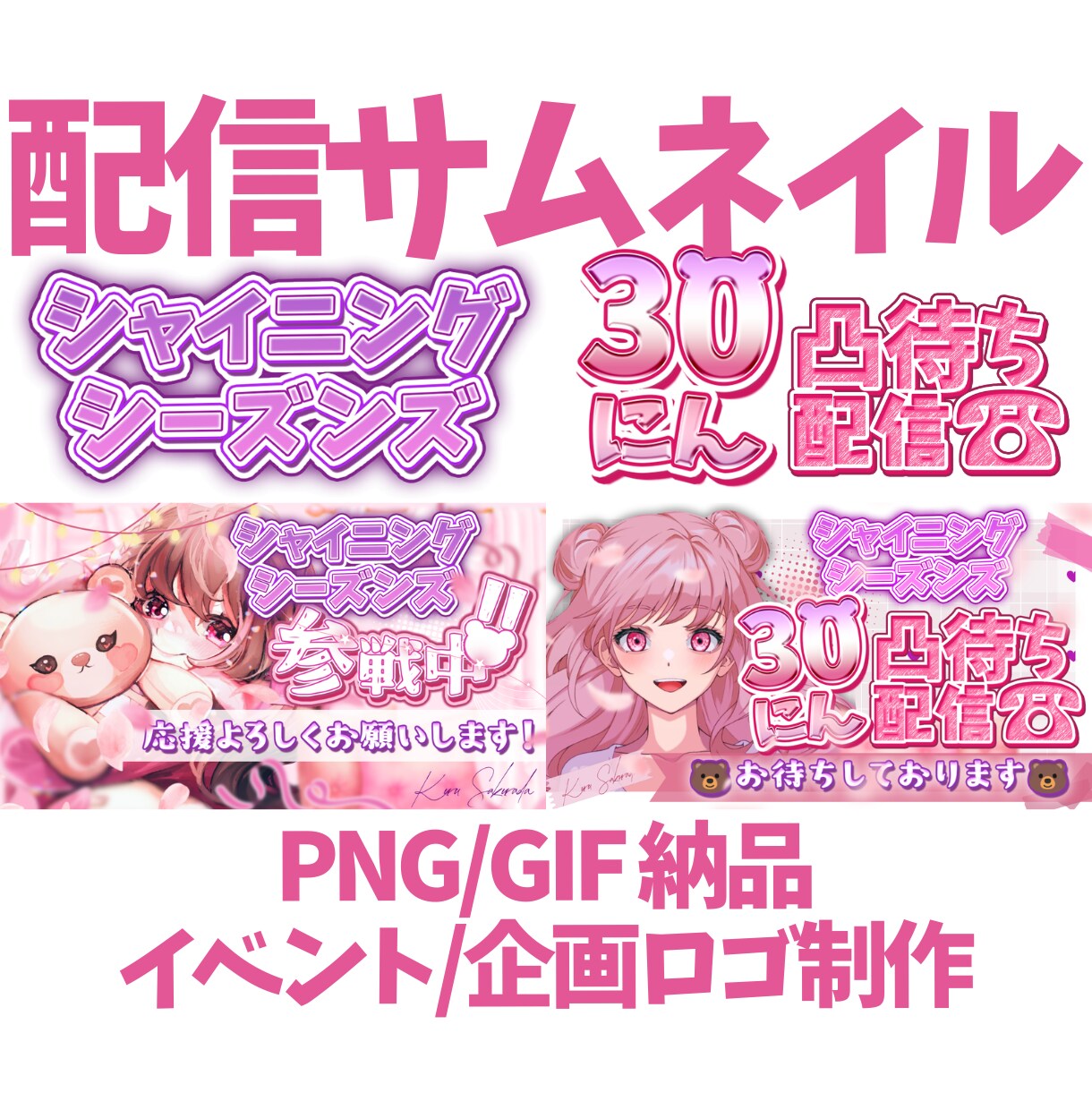 個性的で被らない！配信サムネイルを制作します 高画質でGIFも対応！目を引くサムネイルを制作します イメージ4