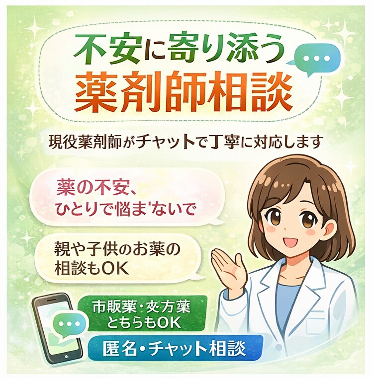 不安に寄り添う!現役薬剤師が相談にのります 1人で悩まないで/現役薬剤師がチャットで丁寧に対応します♪ イメージ1