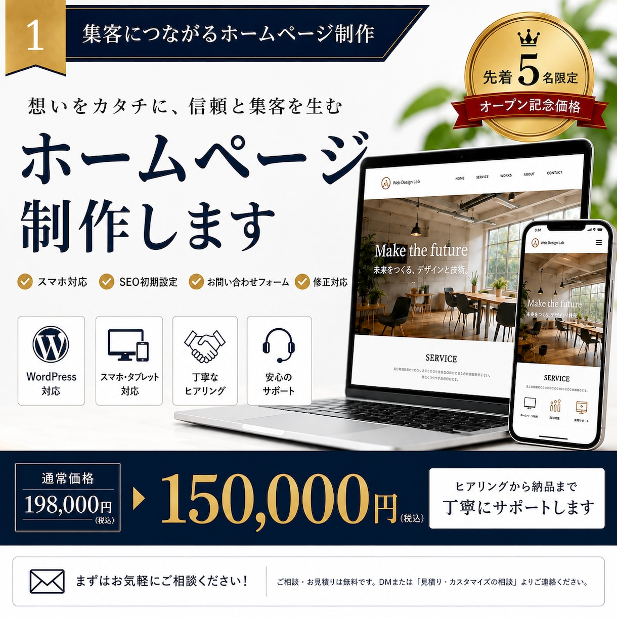 集客につながるHP制作します ベーシックプラン：キャンペーン価格 イメージ1