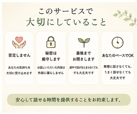 元中学校教員が悩み・愚痴を優しくお聞きします どんなお話でも大丈夫。安心してお気持ちをお聞かせください。 イメージ3