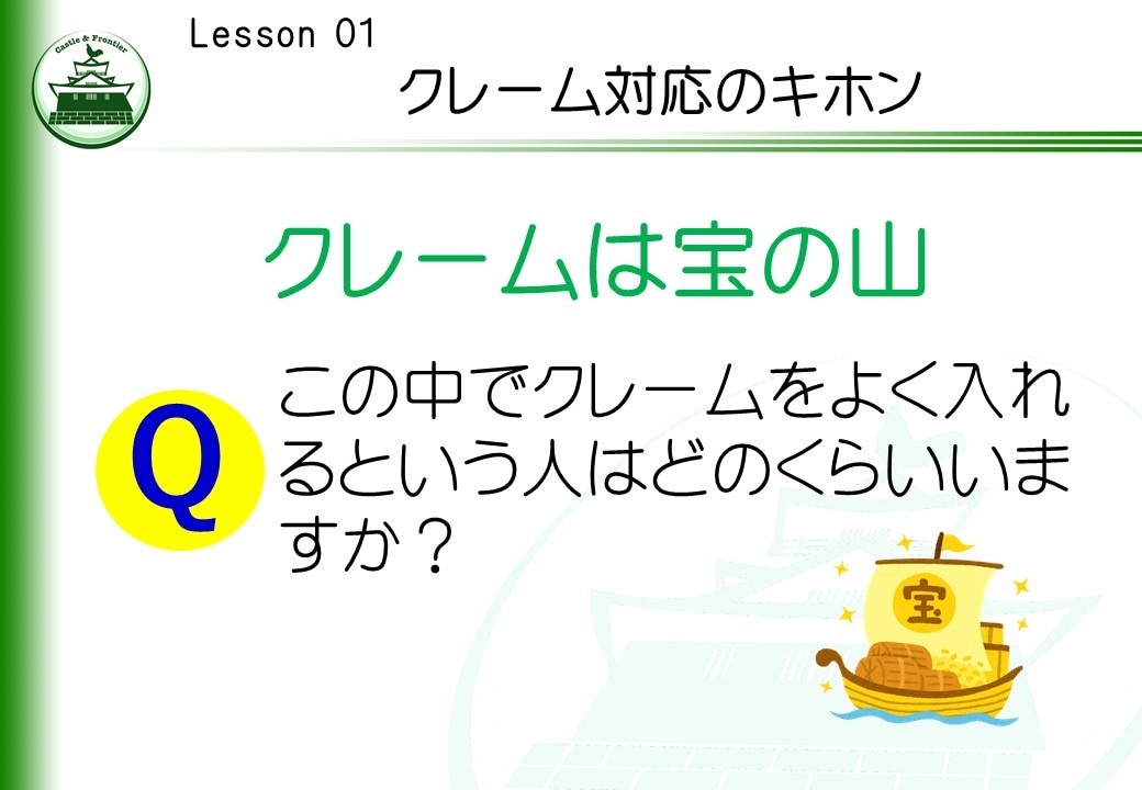 社内研修資料「クレーム対応研修」を提供します そのままでも使える台本付きパワーポイントデータです。 イメージ2