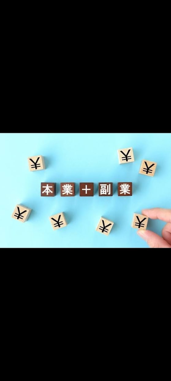 副業やり方教えます お金が無くて困ってる貴方！ 学生の方もできます！ イメージ1