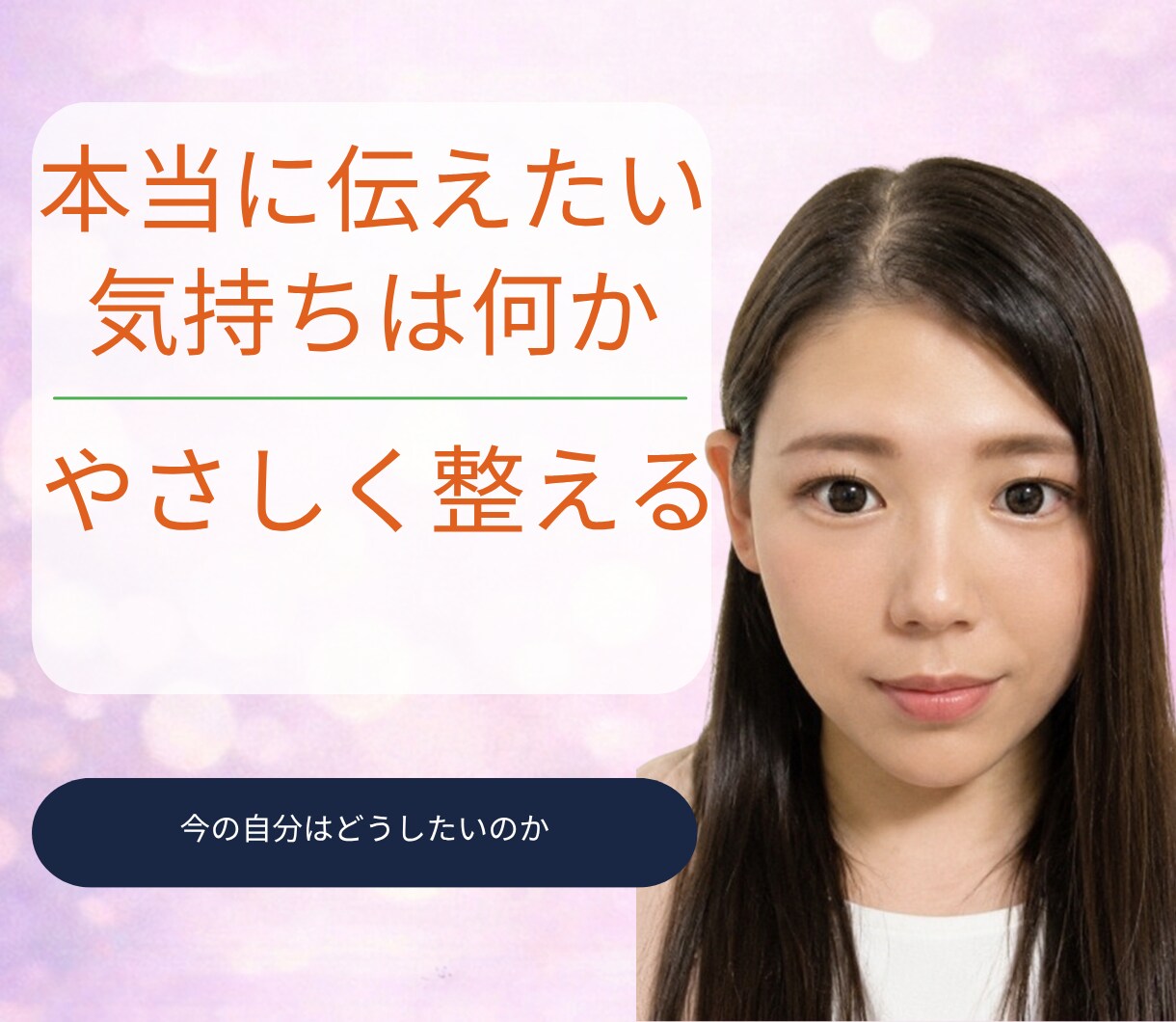 彼氏・彼女との悩みを整理します 恋人のことで不安なあなたへ言えない本音をやさしく整理します イメージ10