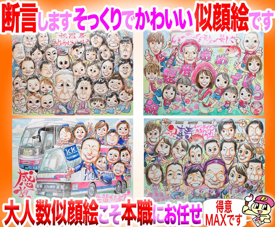 大人数似顔絵もそっくりでかわいく描いてます 最短当日発送☆1500円～☆プロ職人の色紙筆画水彩☆送料込み イメージ1