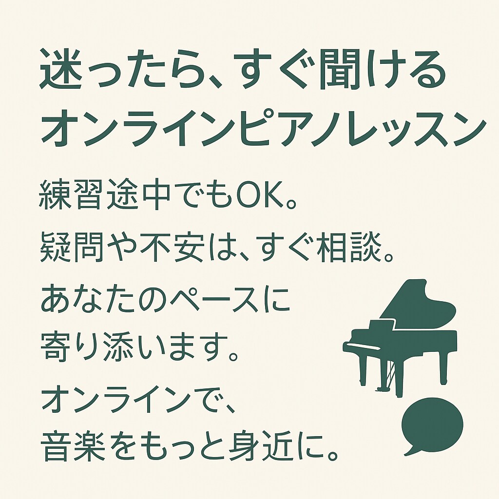 練習途中でもOK◎相談型レッスン・丁寧に指導します 忙しい方も無理なく続けられる・楽譜が読める方へ柔軟に対応 イメージ2