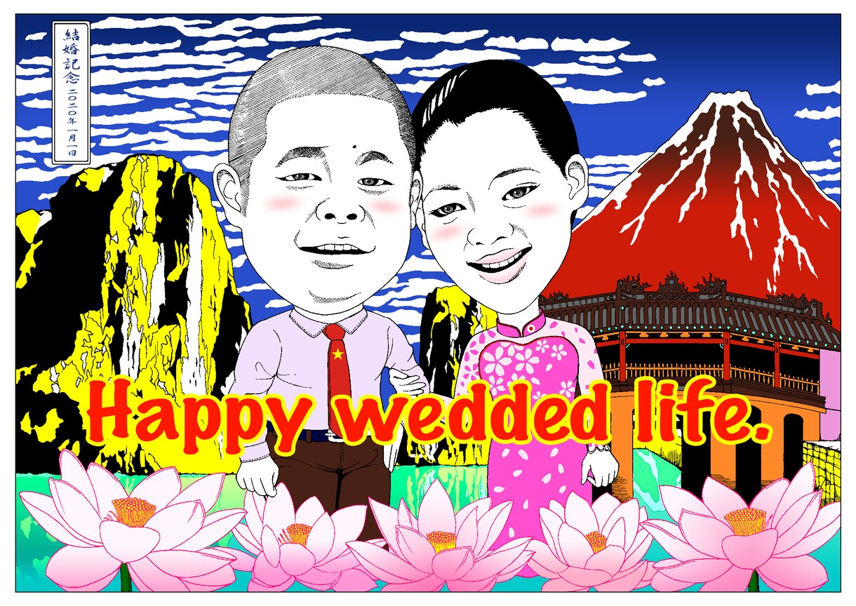 イラストとデザインを融合します ご結婚・お祝い・記念日・感謝等のお気持ちを絵で表現したい方 イメージ1