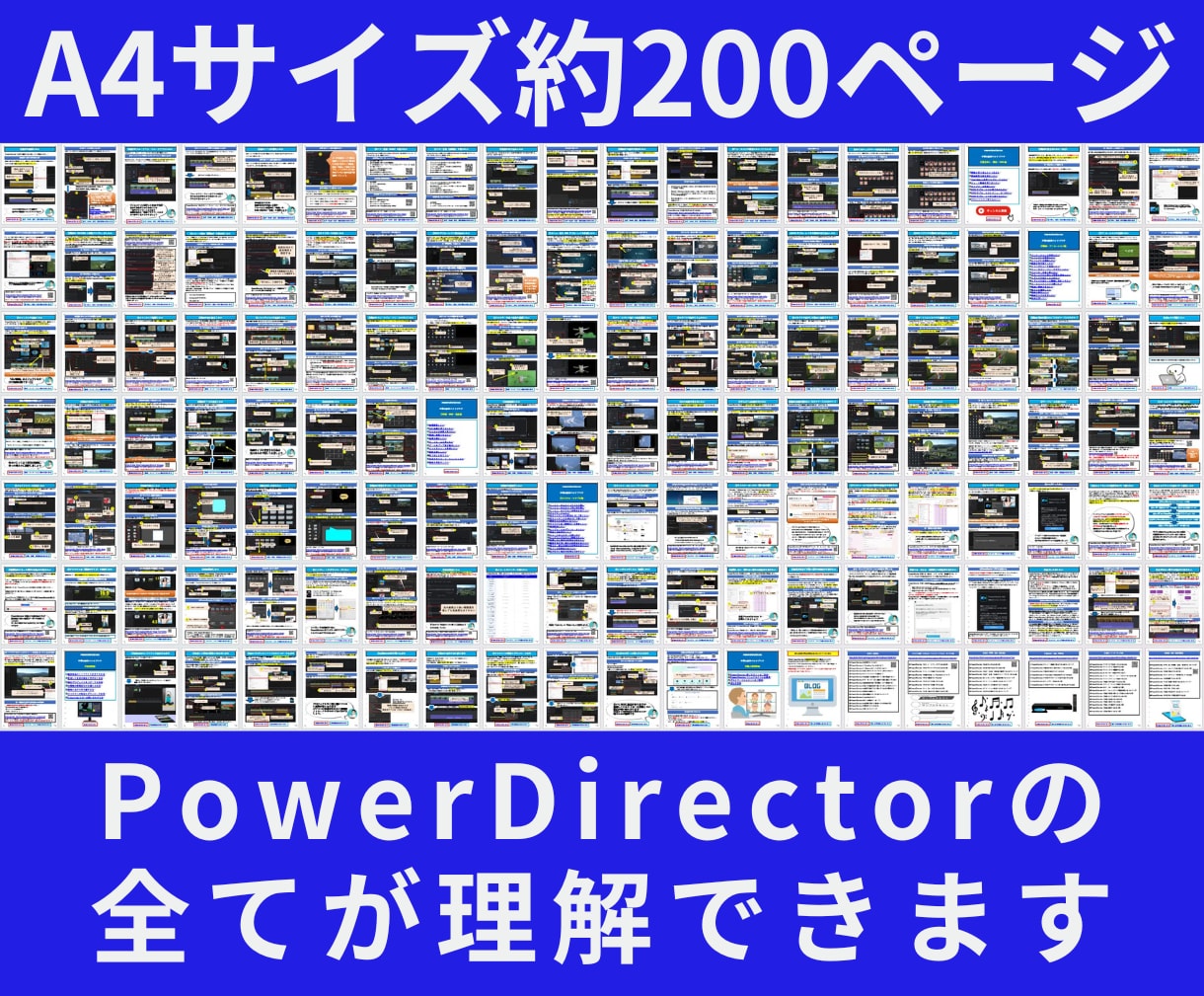 PowerDirectorマニュアルを提供します 全ての使い方を網羅したPDFファイル(サイバーリンク社公認) イメージ3
