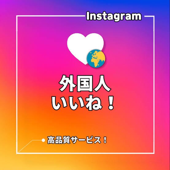 Instagramいいね数10000増加します お客様の投稿へいいね数10000増加します！ イメージ1