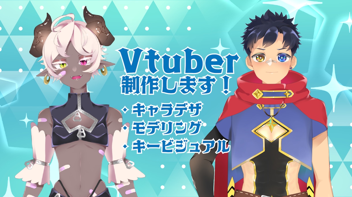 あなただけのVtuberモデルの作成お手伝いします かっこかわいいキャラクターになって配信デビューしよう！ イメージ2