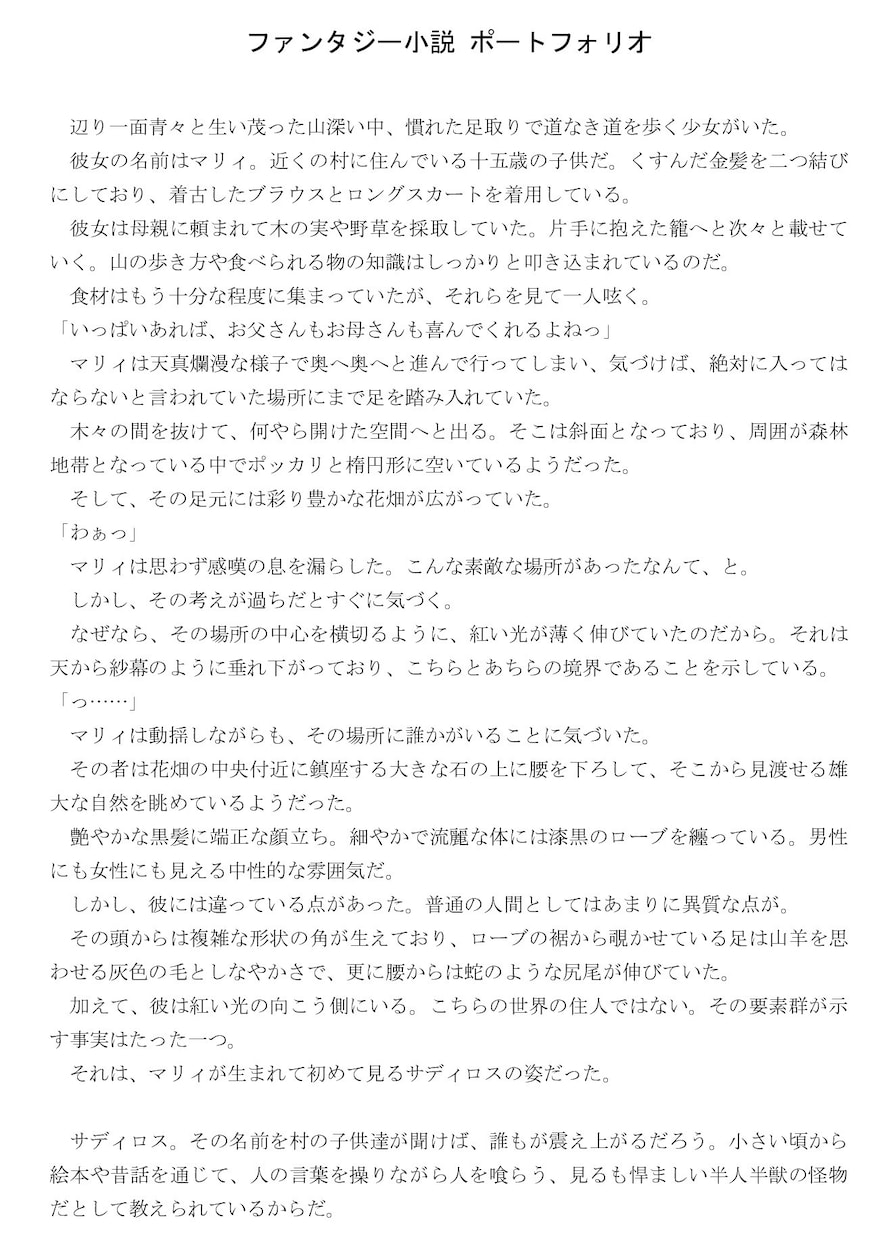 初回割引あり　あなたのための物語をお書きします 300件以上の実績 受賞経験あり どんな文章でもOK イメージ6