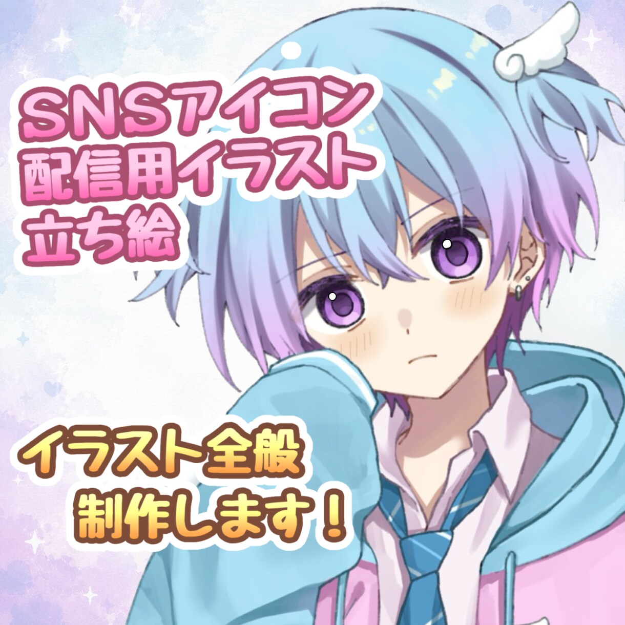 立ち絵、配信用イラストを制作いたします 立ち絵、VTuber、配信用イラストなど幅広くお受け致します イメージ1