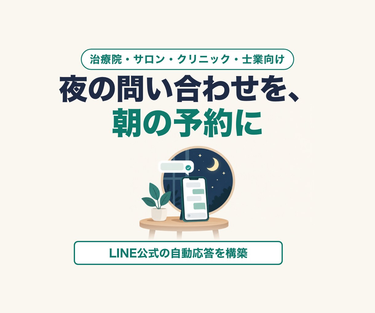 LINE公式×AI自動応答を構築します よくある質問に自動返信｜AI応答・予約受付は有料で追加 イメージ1