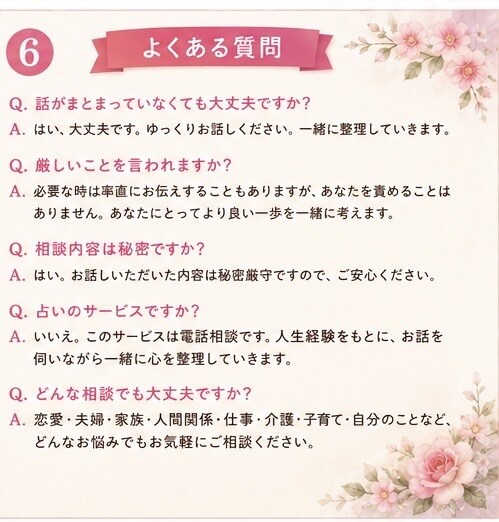 酸いも甘いも知る風羽がお話聞きます あなたに合う一歩を一緒に見つけます イメージ6