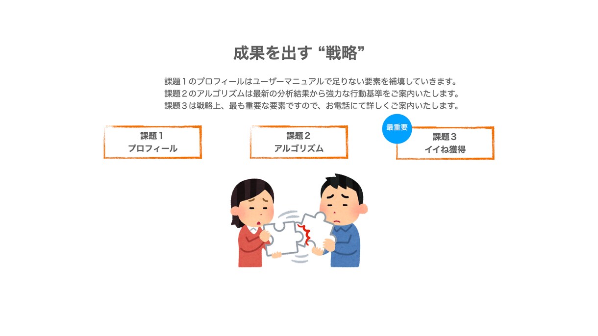 ペアーズ版１４日で100イイね戦略！でご支援します ＼男性向け！今この瞬間から人生の大逆転を起こそう／ イメージ7