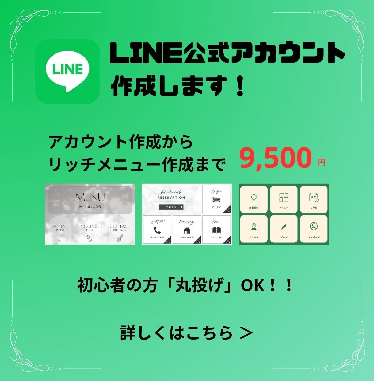 LINE公式アカウント作成代行します LINE公式アカウントを作成し既存顧客とのやり取りを簡潔に！ イメージ1