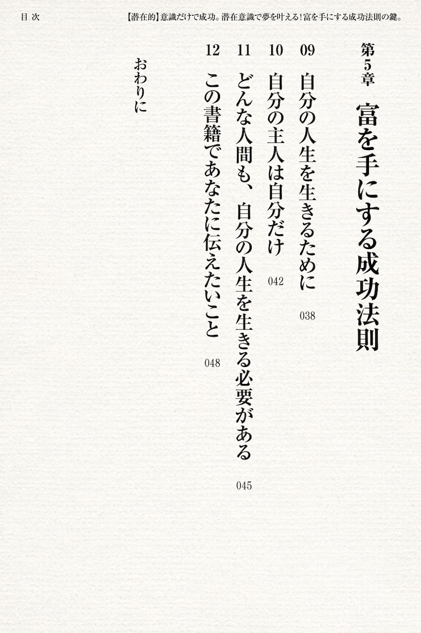 潜在意識だけで成功させる電子書籍PDF差し上げます 「潜在意識」だけで夢を叶える!富を手にする成功法則教えます。 イメージ5